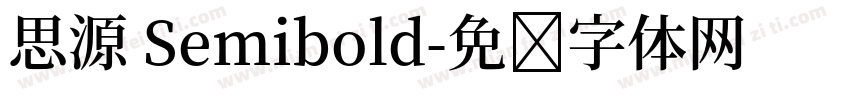 思源 Semibold字体转换